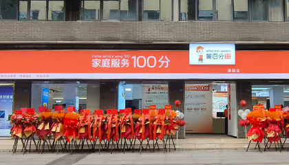 翼百分社区服务平台主营家庭服务一站式业务，为客户提供&ldquo;线上预约+线下服务&rdquo;的服务方式